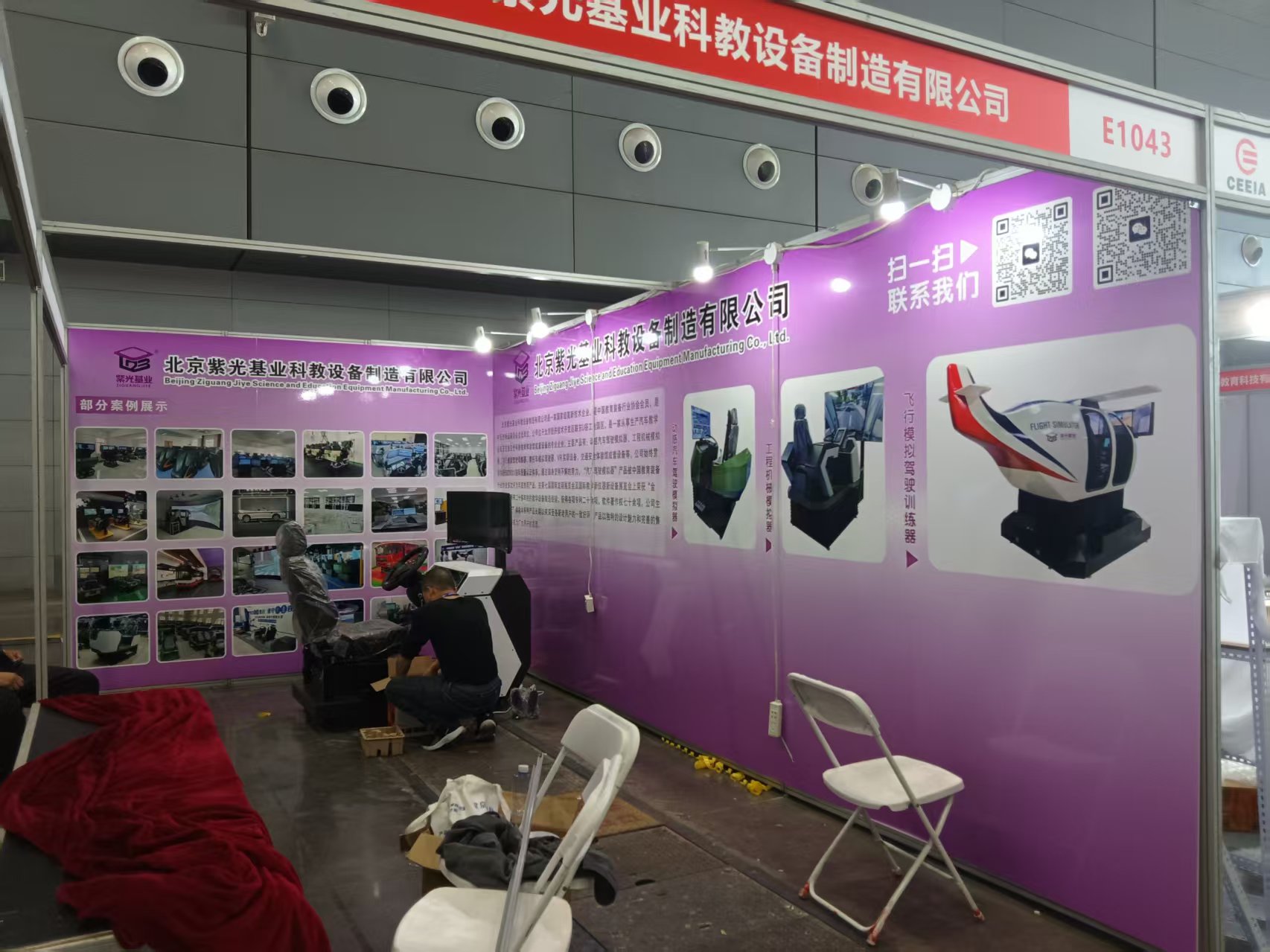 展会邀约|北京紫光基业邀您相约第88届中国教育装备展